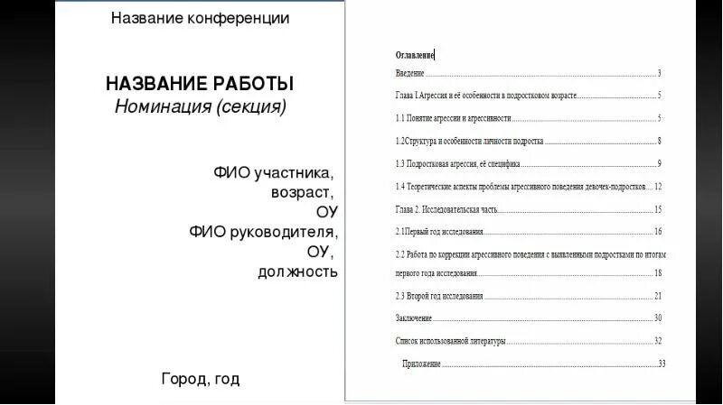 Оформление содержания научной работы. Исследовательская работа содержание пример. содержание исследовательской работы. оглавление исследовательской работы. содержание оглавление исследовательской работы.