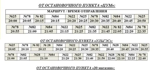 Расписание маршруток Ульяновск Заволжский район. Расписание маршрутки 278 к. Расписание маршрутки 278 к Энгельс. Расписание 278 автобуса Энгельс. 35 м маршрут расписание