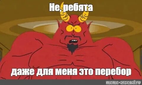 Devil мем