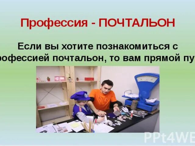 Чем работа почтальона полезна обществу 4. Профессия почтальон. Профессия почтальон презентация. Профессия почтальон презентация для начальной школы. Актуальность профессии почтальон.