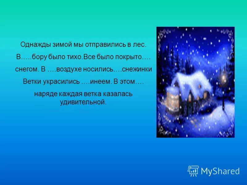 Однажды. Однажды зимой 3. Однажды зимой 3. Однажды зимой 3. Сочинение однажды зимой.