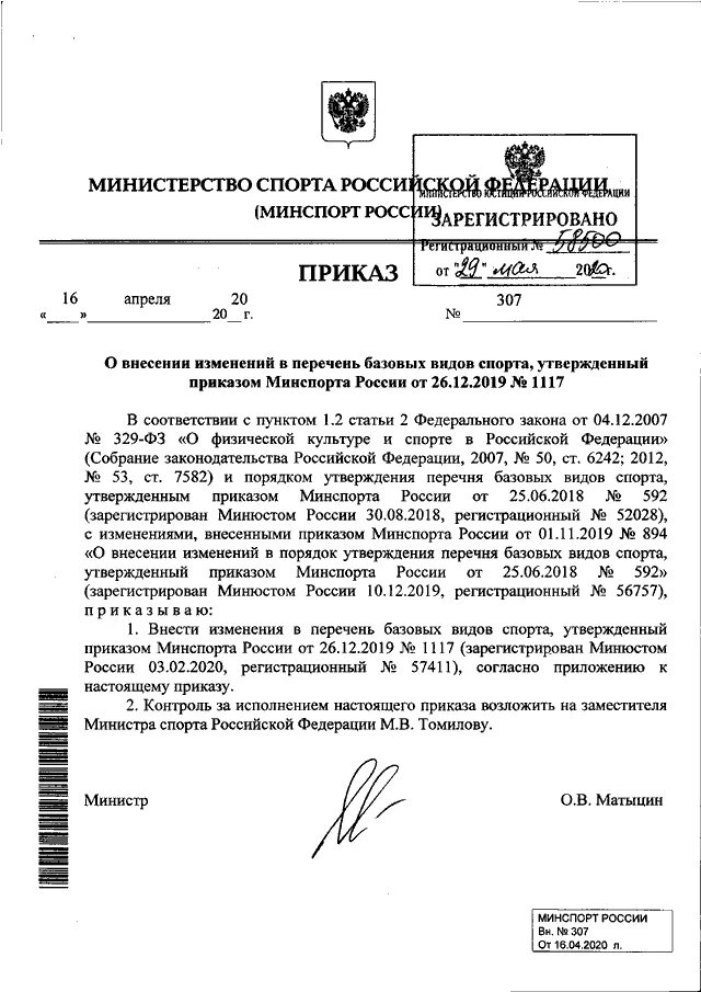 Приказ no мм 3 06 333. Приказ Министерства РФ. Приказ от Министерства спорта пример. Приказ Министерства спорта Российской Федерации от 2 апреля 2010 года. Приказ Минспорта России.