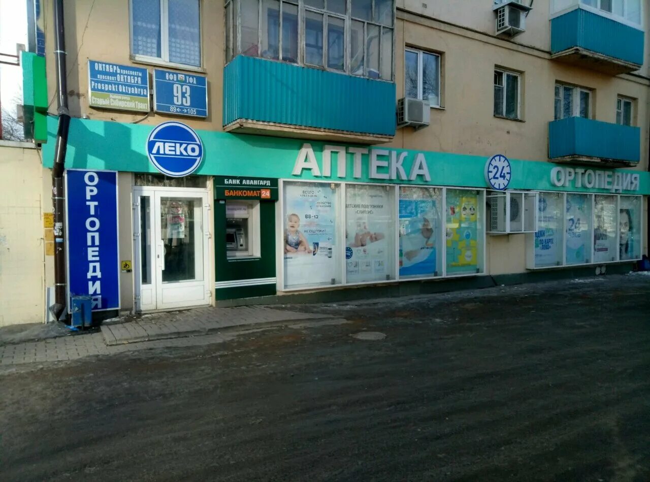 Проспект октября 93/1. Проспект октября 128/1. Аптека фармленд уфа. Проспект октября 39 уфа сибирское здоровье. Проспект 93 уфа.