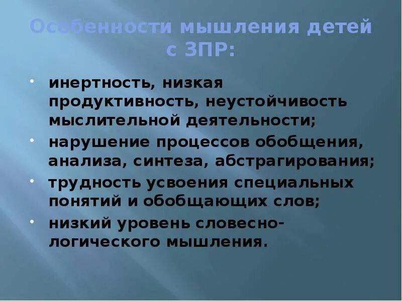 Наглядно образное мышление у детей с зпр Обучение детей с ОВЗ