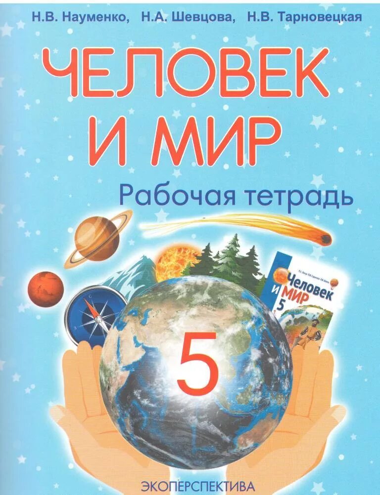 Решебник чел и мир