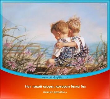 Дружба ссоры