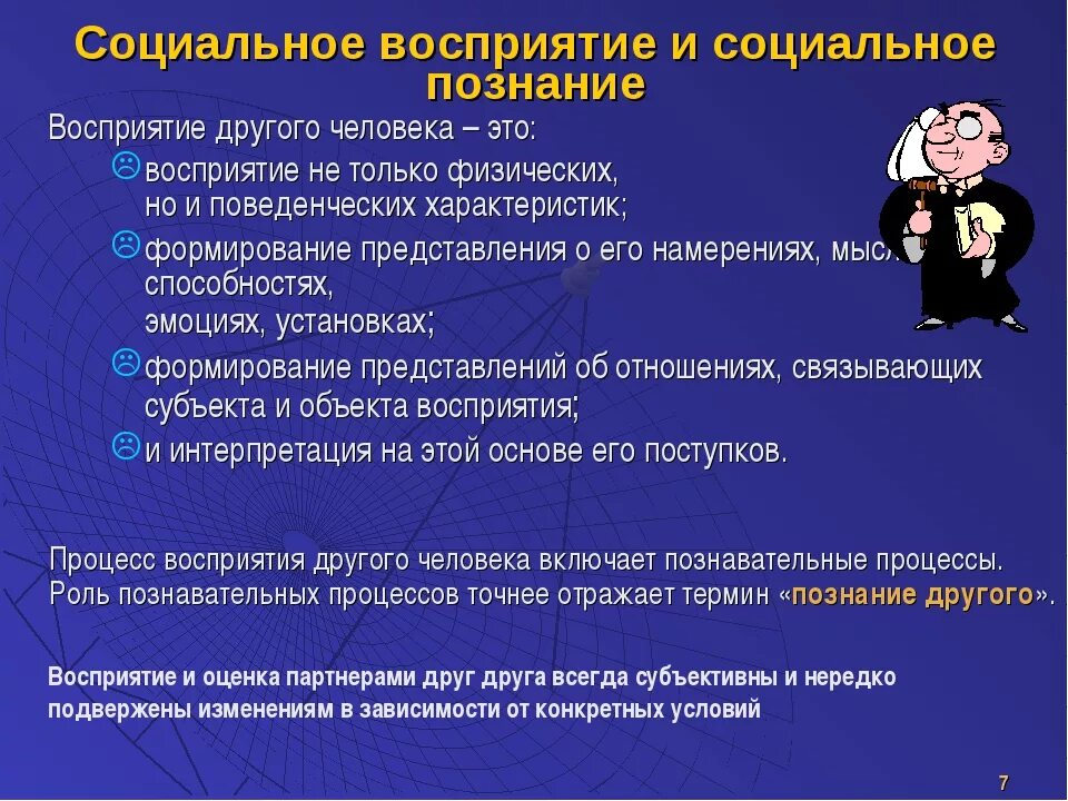 Социальная перцепция это в психологии. Социальное восприятие. Понятие социального восприятия. Процессы восприятия в психологии