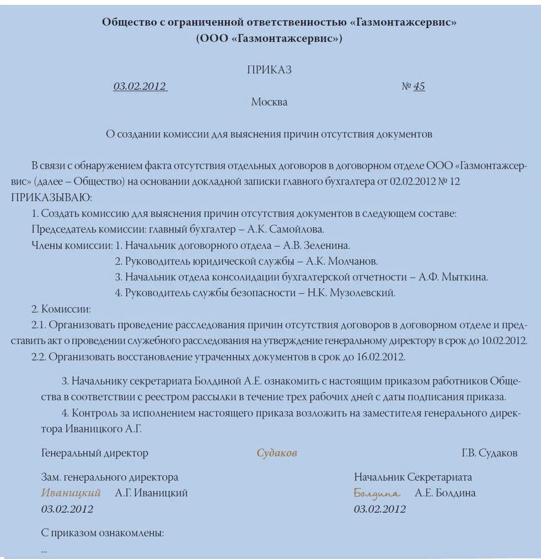 Пример распоряжения о создании комиссии. Распоряжение о создании комиссии образец документа. Приказ по созданию комиссии. Пример постановления о создании комиссии. Приказ по результатам расследования