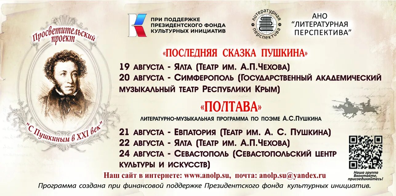 Александр белый севастополь. Сочинение пушкина полтава. Литературно музыкальный вечер афиша. Программа полтавы. Программа полтавы.