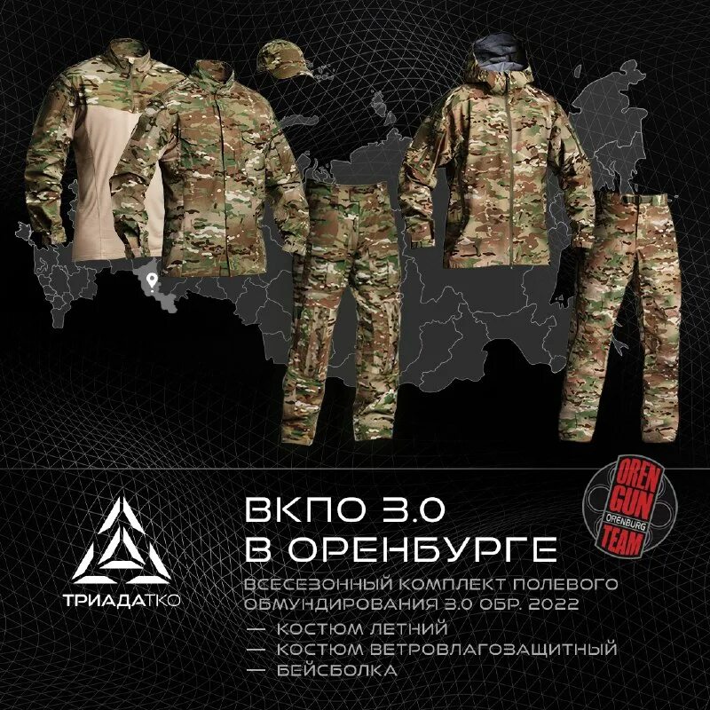 Тактический костюм atacs fg. Куртка хеликон текс мультикам. Сам комплект "вкпо 3. Вкпо 3. 0 комплект.