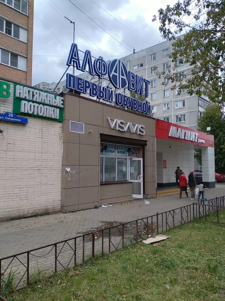 автошкола абв балашиха. г. балашиха свердлова 26 пятерочка. хозтовары балашиха свердлова. секонд хенд балашиха свердлова 26.