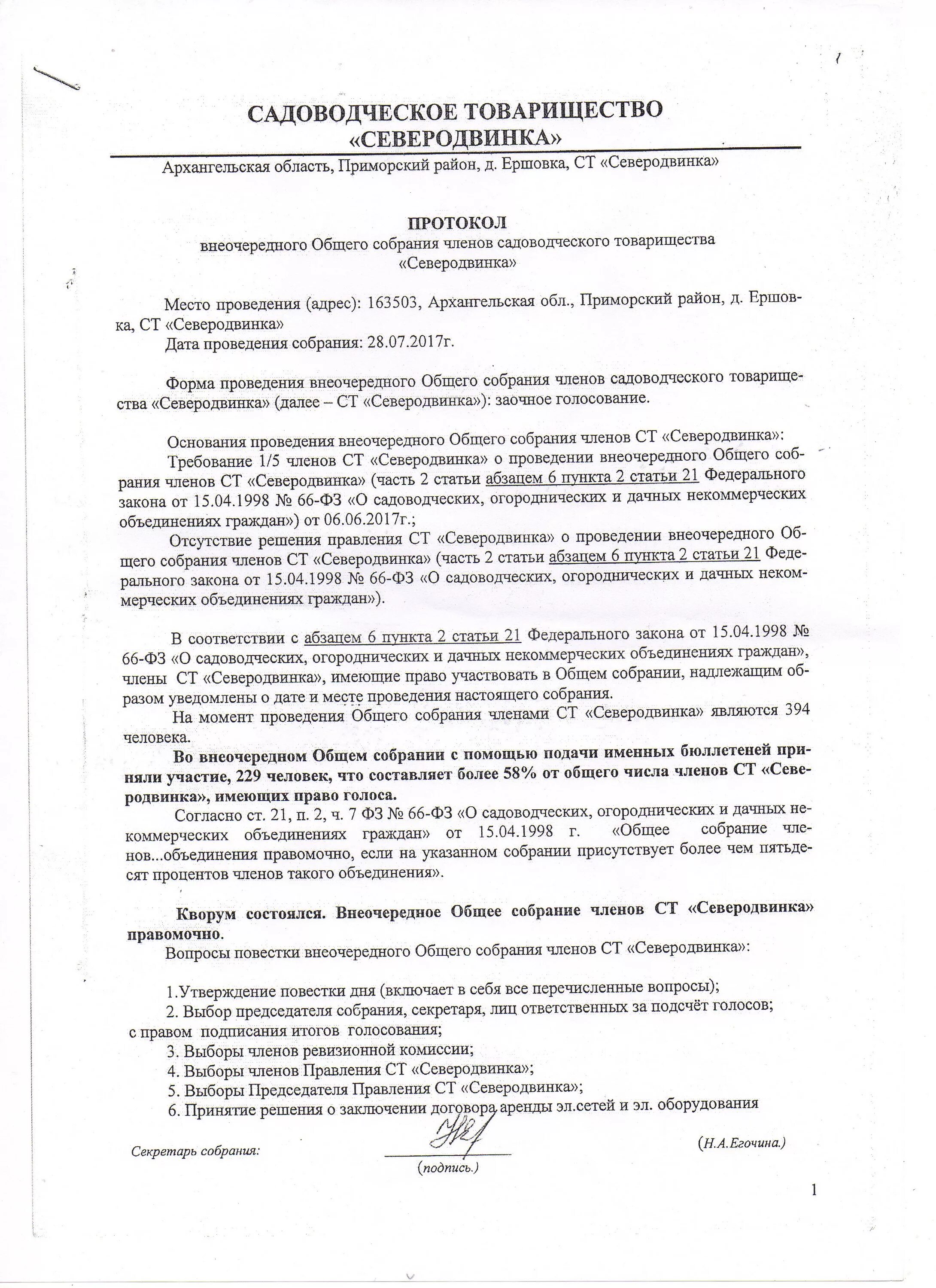 Уведомление о собрании образец. Уведомление о проведении внеочередного общего собрания СНТ. Требование о проведении внеочередного собрания СНТ. Протокол о созыве собрания собственников. Извещение о проведении общего собрания СНТ.