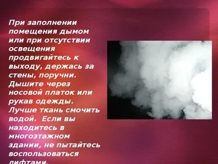 Дым заполнил комнату