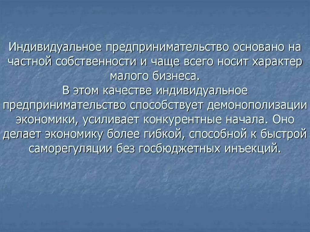 Индивидуальный предприниматель. Индивидуальное предпринимательство. Индувидуалӣное предпринимател. Индивидуальный предприниматель вывод.