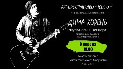 Корни ярославль