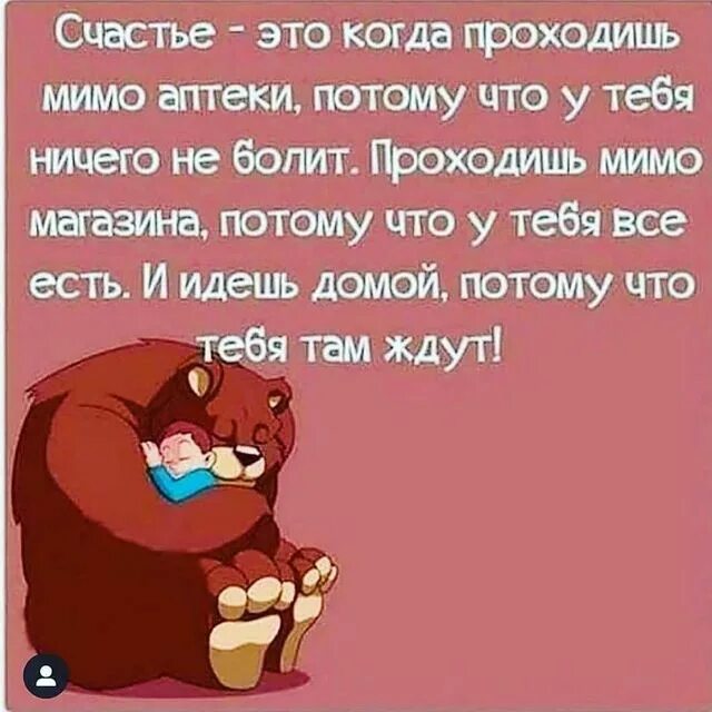 счастье это когда проходишь мимо аптеки. удача приколы. мимо проходит удача проходит. картинки со смыслом о жизни прикольные веселые утро. где мое счастье.