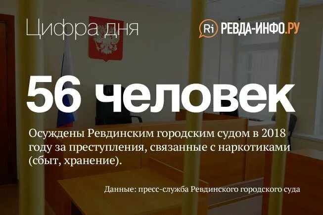 Ревдинский городской суд. Ревда наркотики. Районный суд Ревды. Ревдинский городской суд судьи. Сайт верхнепышминского городского суда свердловской области