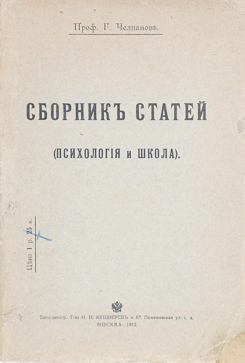 Челпанов о памяти и мнемонике купить