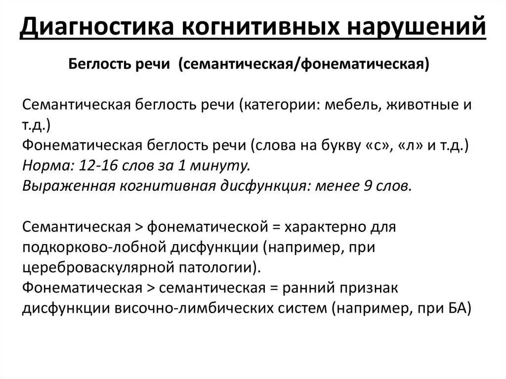 Когнитивное расстройство. Диагностика когнитивных нарушений. Методики диагностики когнитивных нарушений. Методика выявления когнитивных нарушений. Когнитивные нарушения диагноз.