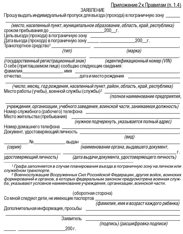 Приложение 2 3