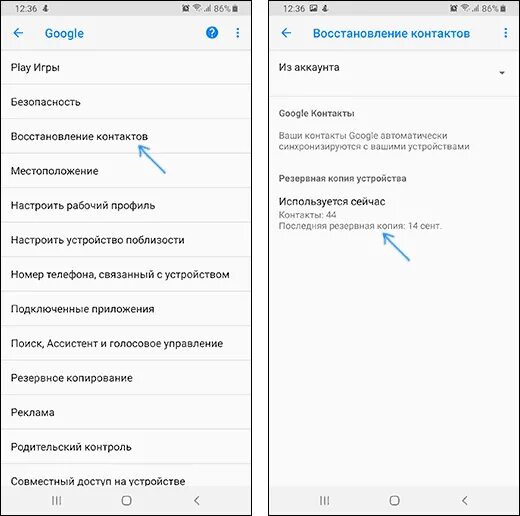 Восстановить контакты после. Восстановление контактов на телефоне Android. Как восстановить контакты. Восстановить контакты на андроиде. Как восстановить контакты на Android.