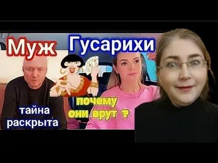 Гусариха видео 860 дзен