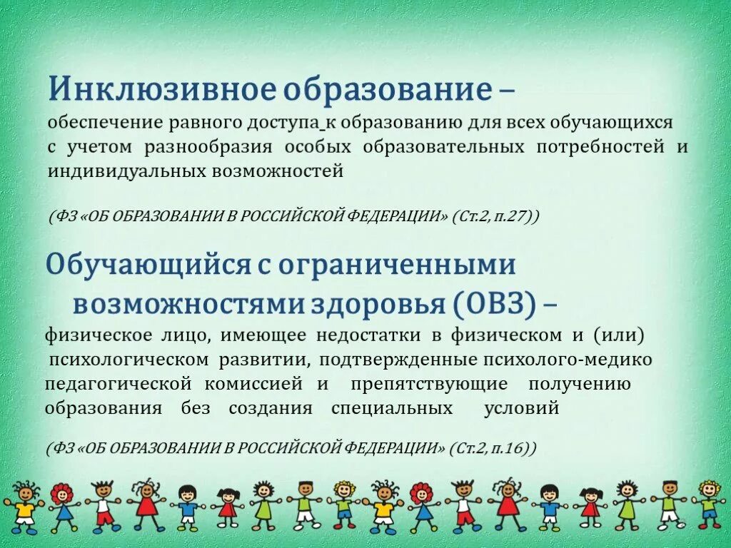 Инклюзивное образование. Инклюзия в образовании. Опыт инклюзивного образования в России. Инклюзивное образование презентация.