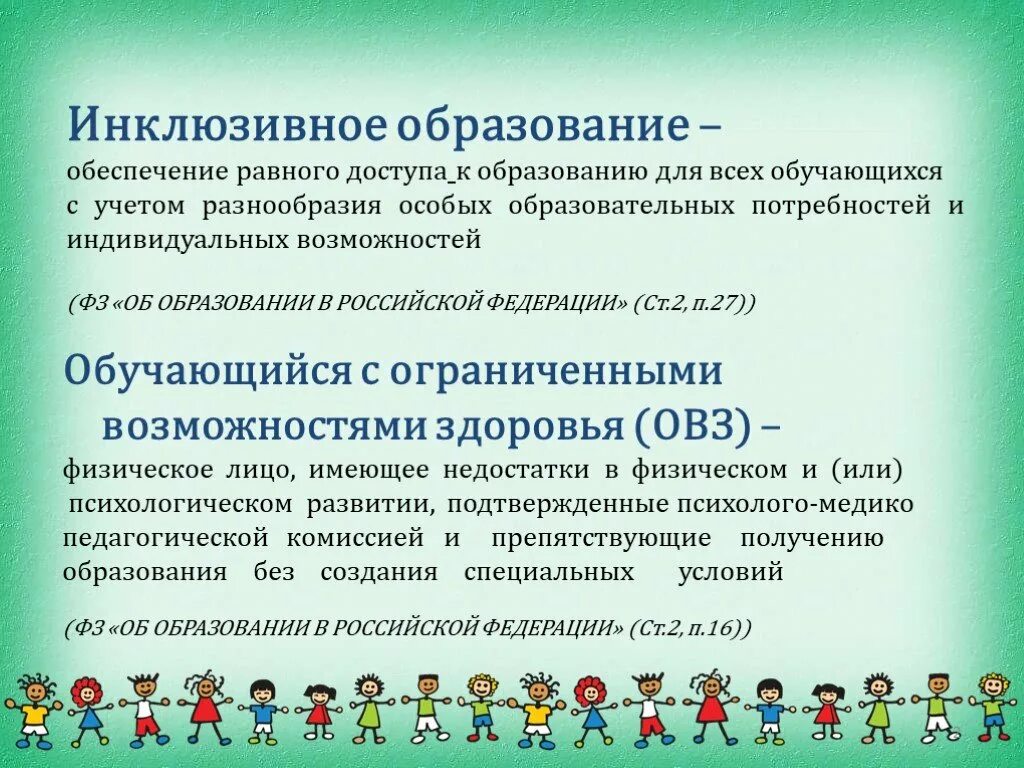 Инклюзивного образования в современной россии. Инклюзивное образование. Инклюзия в образовании. Опыт инклюзивного образования в России. Инклюзивное образование презентация.