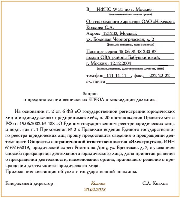 Иск об истребовании документов. Запрос судье о предоставлении информации по делу. Образец ходатайства в суд о предоставлении документов по делу. Образец судебного запроса о предоставлении информации. Ходатайство на запрос документов судом образец.