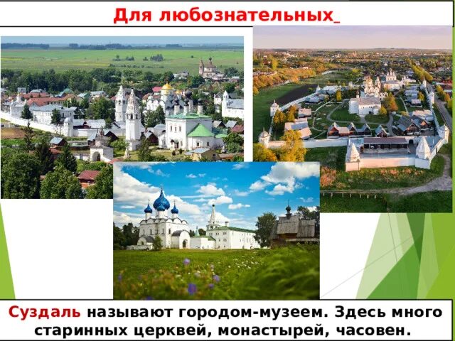 Музей шоу макет золотое кольцо. Достопримечательности золотого кольца. Музей макет золотого кольца в ярославле. Музеи в городах золотого кольца. Музеи в городах золотого кольца.