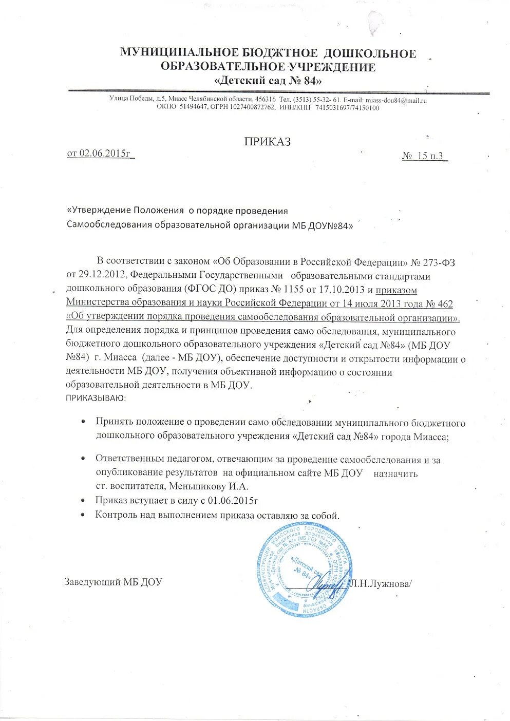 Приказ о проведении самообследовании образовательного учреждения 2021. Приказ о проведении самообследования в ДОУ 2021 образец. Об утверждениитполржений. Приказ об утверждении положения.