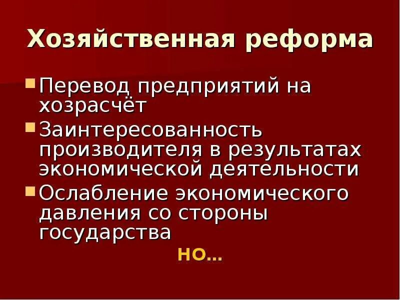 Хозрасчет факт. Хозрасчет на предприятии. Хозрасчет это. Хозрасчёт определение. Введение хозрасчета.