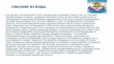 Сочинение спасите