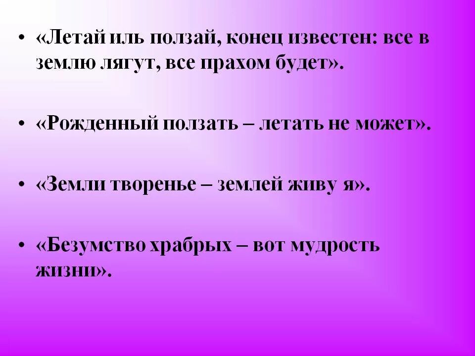 Известному окончание