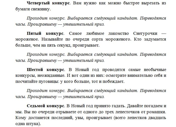 Сценка на 2025 год. Сценка на корпоратив. сценарий на новый год 2025. сценарий на новогодний корпоратив с приколами. сценка на новый.
