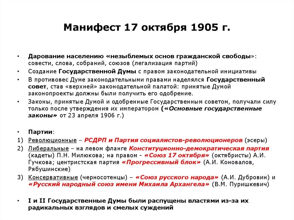 Даровать населению незыблемые. Первая русская революция Манифест 17 октября 1905 года. Манифест 17 октября 1905 причины. Последствие издания манифеста 17 октября 1905 г. Причины принятия манифеста 17 октября 1905 года.