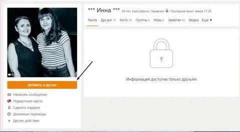 Люди с закрытый профиль в одноклассниках