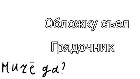 Роменский фанфики