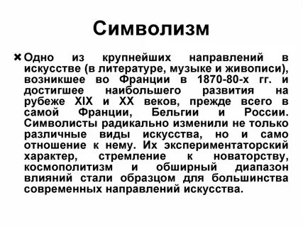 Символизм в музыке