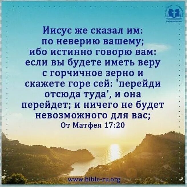 Христианские высказывания. Слова из Библии. Веру с горчичное зерно и скажете горе. Цитаты о Боге из Библии. Текст про веру