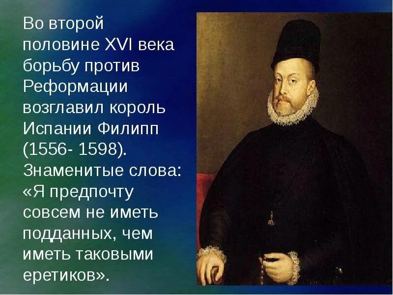Борьба католической церкви против реформации 7 класс