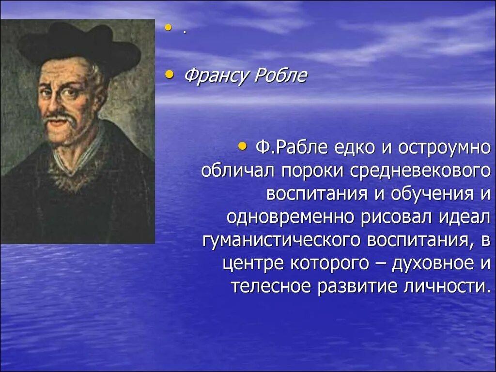 Идея рабле. Педагогика рабле. рабле и его педагогические идеи. рабле образование воспитание. франсуа рабле вклад в педагогику.