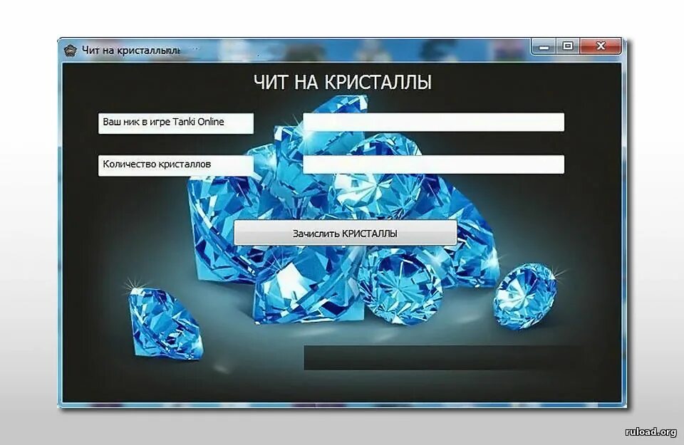 Читы на Кристаллы. Код на коды на Кристаллы. Кристаллы танки. Crystal на деньги