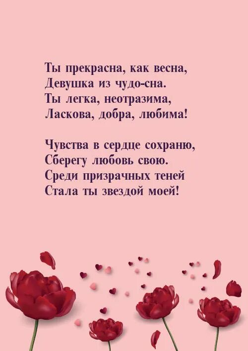 Сказать любимой как сильно ее любишь. Я тебя очень люблю стихи. Ты самая красивая стихи. Стихотворение для любимого. Самые красивые слова для девушки.