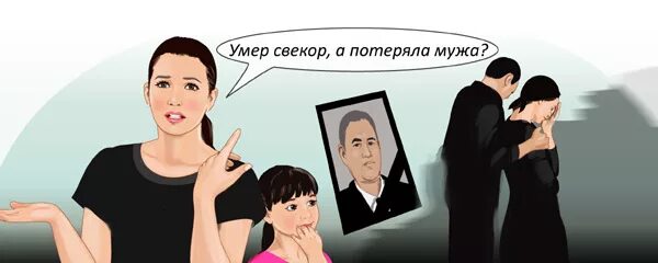 Муж ушел. Муж ушел к маме. Смерть свекра. Картинка жена уходит от мужа к маме.