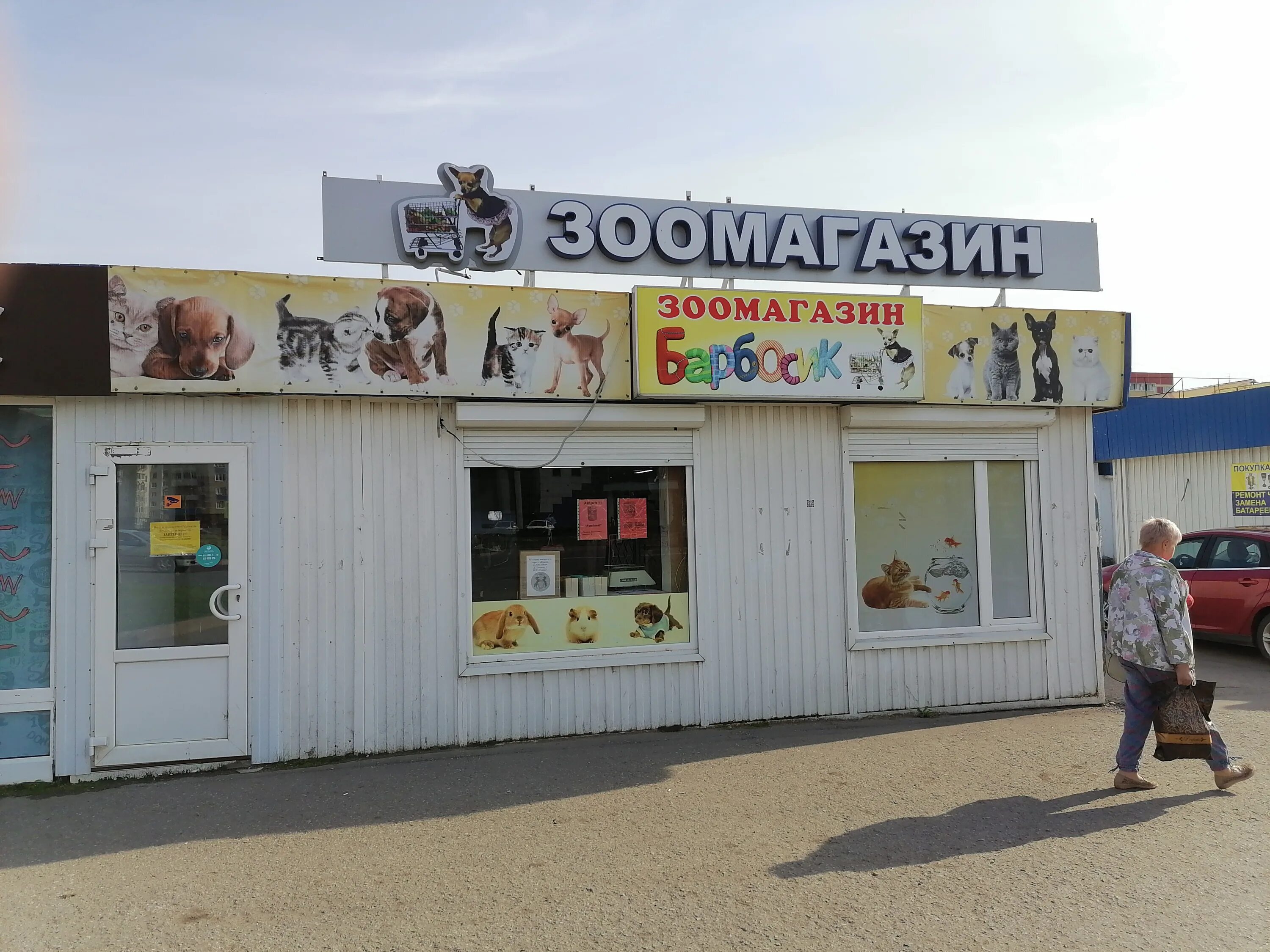 зоомагазин псков барбосик клетки. зоомагазин барбосик псков. барбосик псков. барбосик коммунальная 68 псков. галамарт, иркутск, партизанская улица.