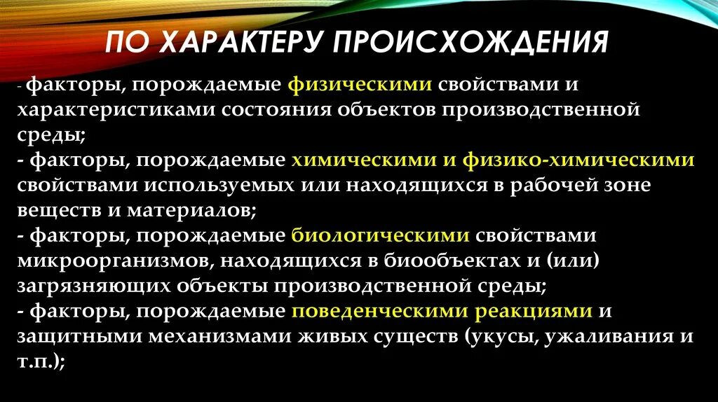 Механизмы поддержания жидкого состояния крови. Порождающие факторы химических опасных объектов. Фактор откуда. Происхождение рас. Экологические факторы.