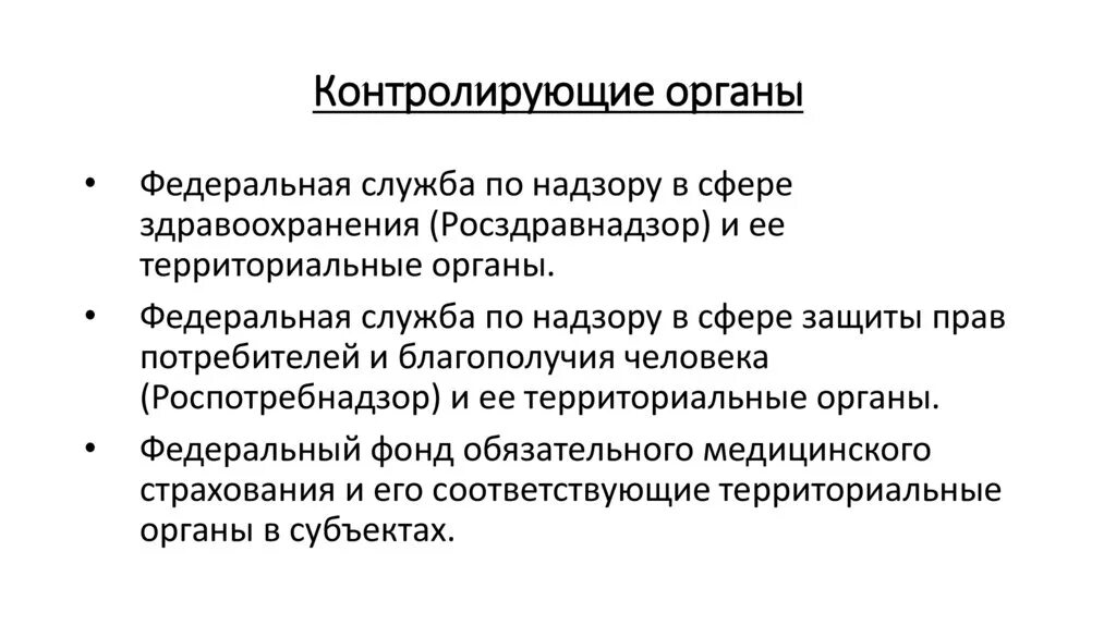 Контролирующие органы. Контролирующие органы это какие. Контролирующие органы это примеры. Надзирающий орган. Назовите органы контроля