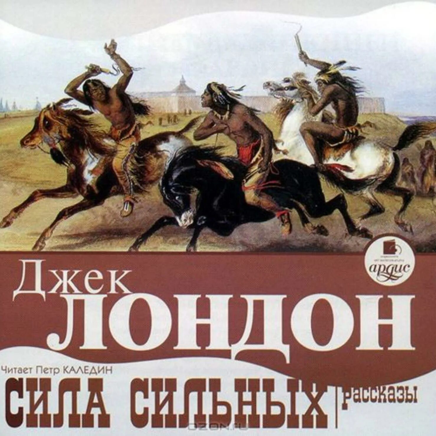 Джек лондон рассказы аудиокнига слушать