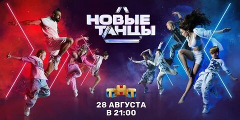 Постер танцы